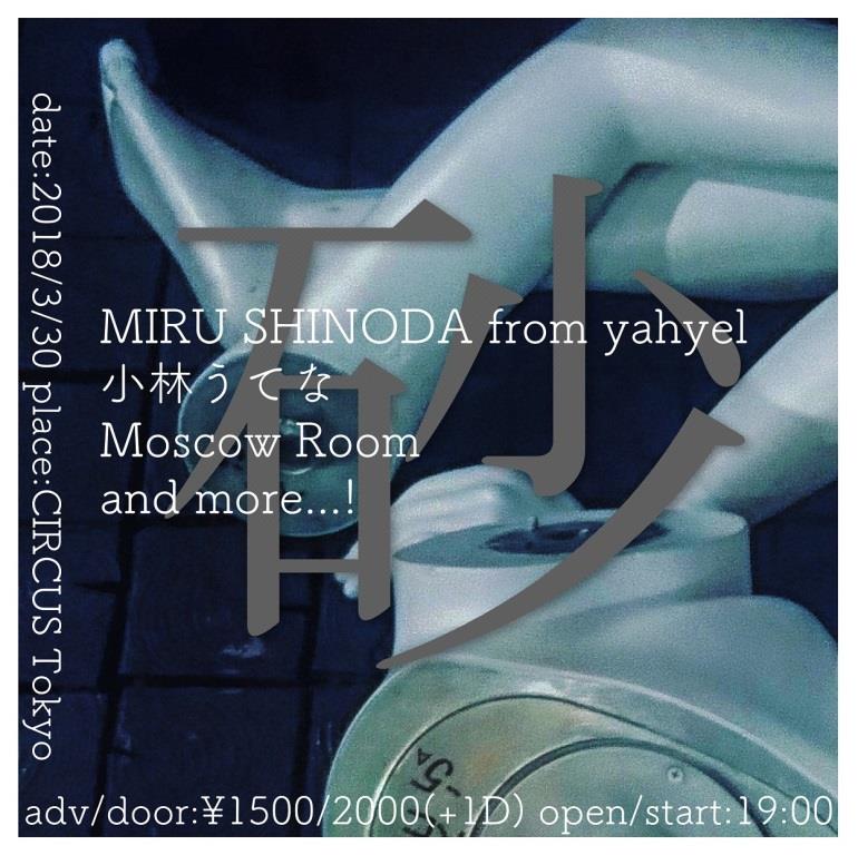 Moscow Room presents「砂」