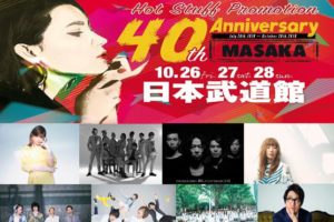 Hot Stuff Promotion 40th Anniversary 『MASAKA』、続々と追加ニュース発表！