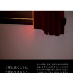 寺尾紗穂『彗星の孤独』発売記念イベントが開催決定！
