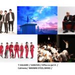 今年で5回目の開催となる日本最大の”インストバンドのみ”によるライブイベント『TOKYO INSTRUMENTAL FESTIVAL 2019 Sing Your Song！』2019年4月29日に新木場Studio Coastにて開催決定!