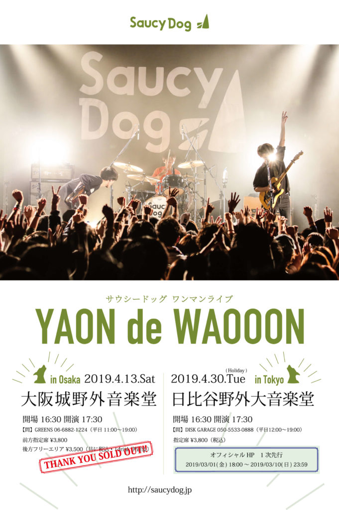 Saucy Dog サイン入り ライブDVD 日比谷野音 Saucy Dog サイン入り ライブDVD 日比谷野音 - メルカリ