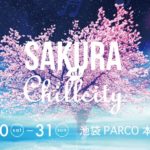 バーチャル花見フェス｢SAKURA at ChillCity｣に追加出演者発表！P.O.P、焚巻、みゆな等5組追加！