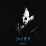 ZOMBIE-CHANGの新曲が配信リリース！山田智和が手掛けたMVも公開！