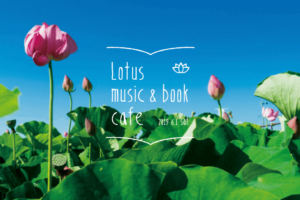 ラインナップ決定！本と音楽のちいさなフェス「Lotus music & book cafe'19」開催。