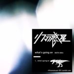 リフの惑星、12ヶ月連続シングルリリース第2弾「what’s going on」配信開始＆MV公開。