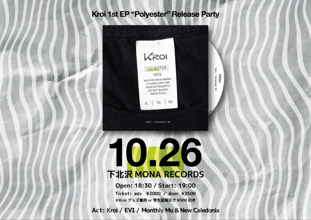 Kroi、初のフィジカル盤・4曲入りEP『Polyester』リリース。10/26に 