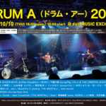 ドラムセッションイベント” DRUM A（ドラム・アー）2019 ” 、第2弾ラインナップ発表！