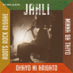 Jahli、『ROOTS ROCK REGGAE』発売リリース決定！デビュー作品全曲オリジナル新曲で構成されたJahli の新しい世界観と挑戦がここから始まる