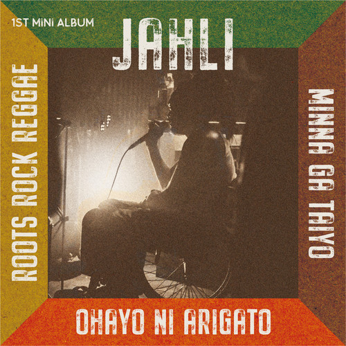 Jahli Roots Rock Reggae 発売リリース決定 デビュー作品全曲オリジナル新曲で構成されたjahli の新しい世界観と挑戦がここから始まる Sam S Up