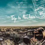 ユニークな楽器構成が生み出すワールド・アシッド・ミュージック、TRANSIST（トランジスト）が、アルバム「Trip to Nowhere」を配信リリース。12/7に西永福JAM、12/13には吉祥寺Planet Kでのライブにも出演