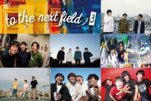Dear Chambers、Negative Campaign、the paddlesら含む全7バンドが参加の『V.A to the next field 3』、発売決定！