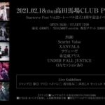Starwave Records設立11周年イベントの最終ラインナップが決定。Scarlet Valse・XANVALA・未完成アリス・ラヴェーゼ・UNDER FALL JUSTICEの5バンドがレーベルの誕生日を過激なライブで祝福!!