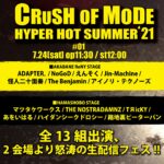 メトロノーム/cali≠gari/特撮/アルルカン／NoGoD／えんそく…など、２日間に渡り21組が出演!!今年の「CRUSH OF MODE」は、赤羽ReNY alphaとMusic Lab.濱書房からの2元同時中継!!