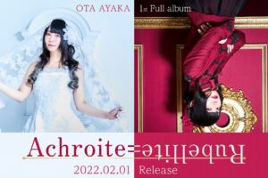 闇／病みを抱いた「赤」から、純潔な心描いた「白」まで。太田彩華、1stアルバム「Achroite＝Rubellite」が誕生！！