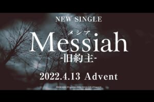 David「Messiah」MV FULLが遂に公開！3/19より5TH ANNIVERSARY TOUR仙台・新潟公演のチケット発売開始！