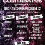 異次元からやってきたアイドルたちが大集結。このフェス、ヤバキュンだ!!!