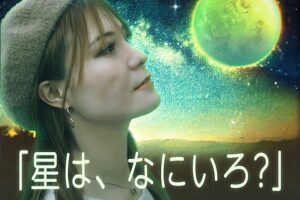 義眼のシンガー富田安紀子、配信楽曲「星は、なにいろ？」をリリース。