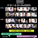 「声優Neo歌謡フェス2023」かないみか(声優)×謝花義哲(音楽プロデューサー/アーティスト)対談インタビュー　