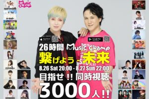 Music Champ Special番組「26時間 Music Champ 繋げよう-未来」NEWS