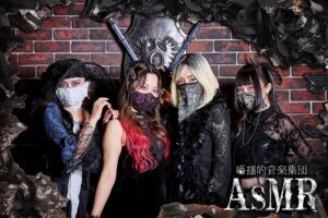 囁揺的音楽集団AsMRの1stアルバム『MUSIC RECEPTOR』ディスクレビュー
