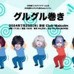 あなたは最後までスクワットし続けられるか?!ミスイが、煽り曲『グルグル巻き』のみを演奏し続ける単独公演を発表!!