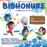 ミスイ、仙台のライブハウスで「水かけ祭り」の開催を発表!!