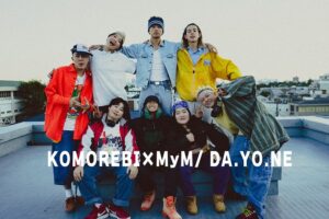 EAST END×YURIも祝福！時代を超えて蘇る「DA.YO.NE」がリリース！懐かしさ溢れるMVも公開！