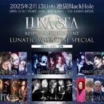 Zeke Deux主催によるLUNA SEAセッションイベント「LUNATIC VALENTINE SPECIAL」を、バレンタイン前夜に開催!