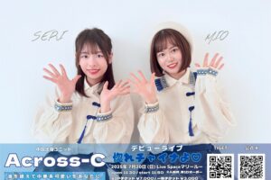 中国出身の中華系可愛いアイドルユニット ｢Across-C｣正式デビュー公演の開催が決定！