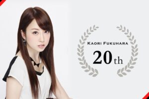 『もってけ!セーラーふく』でお馴染み、福原香織がデビュー20周年イベントを今週末に開催!!