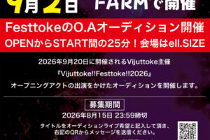 Vijuttoke主催　『Vijuttoke!!Festtoke!!2026』オープニングアクトをかけたオーディション開催決定！出演アーティスト募集中！
